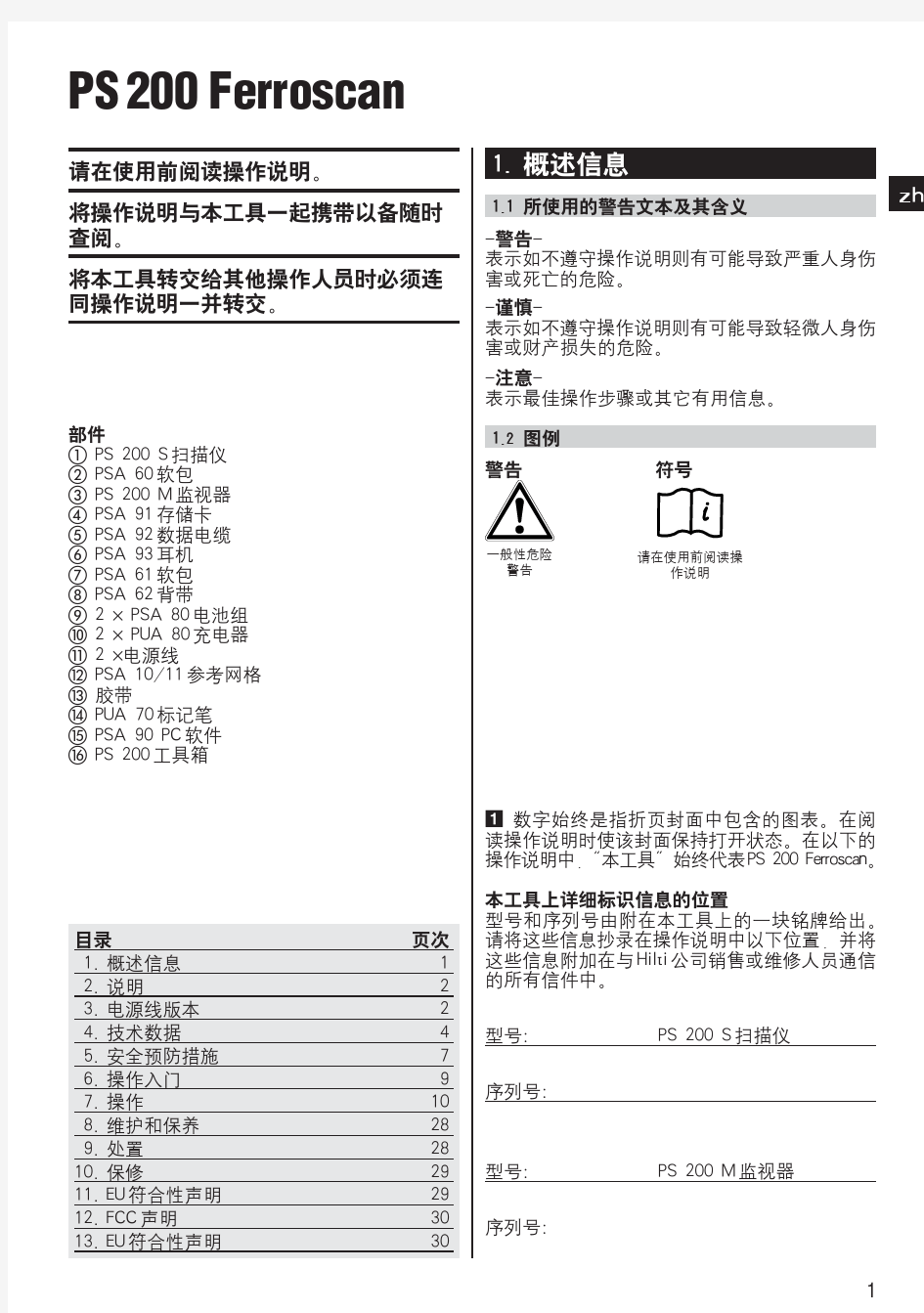 PS200钢筋探测仪使用说明