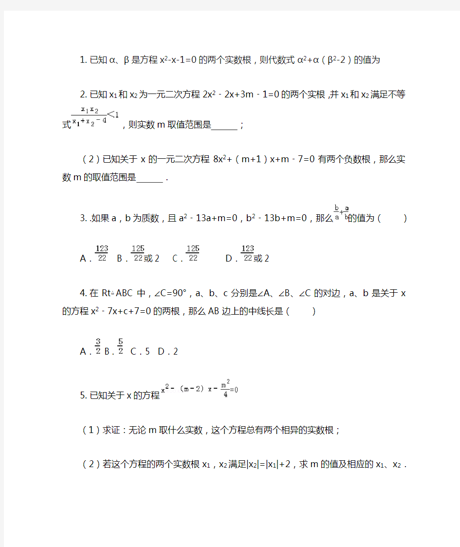 一元二次方程难题集锦