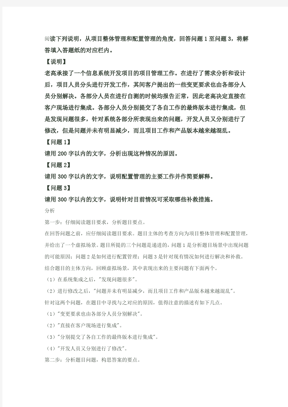 配置管理案例分析