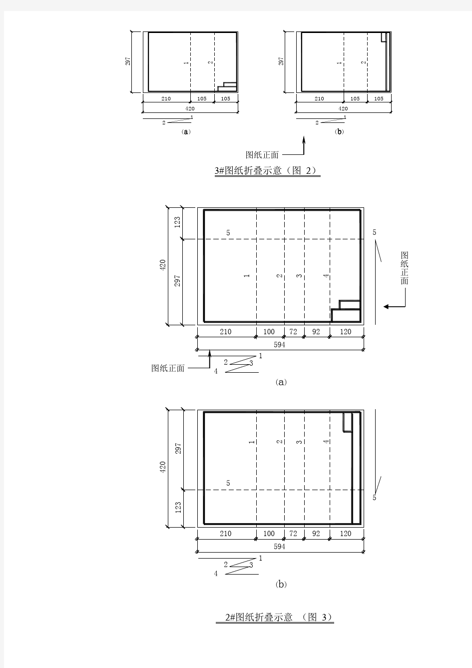 竣工图图纸折叠方法