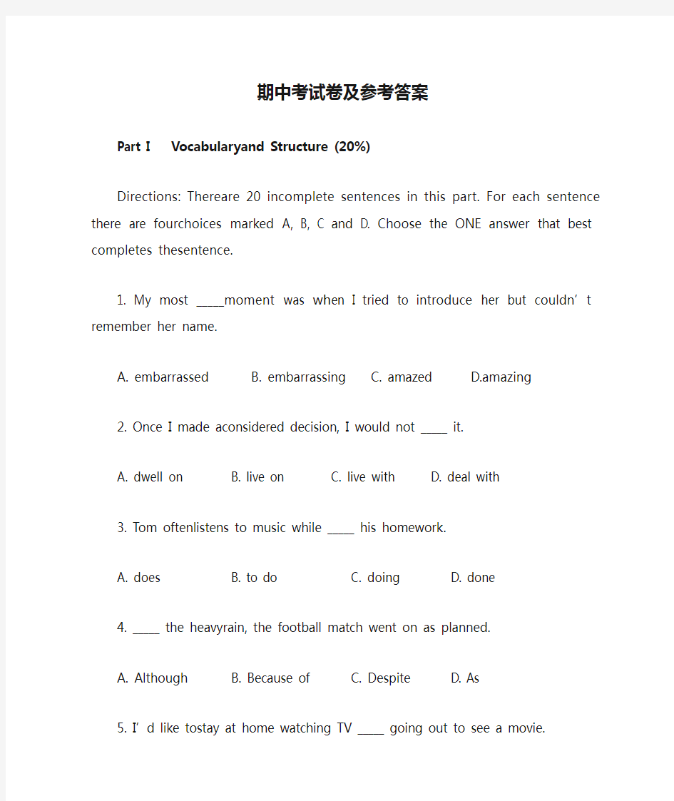 期中考试卷及参考答案