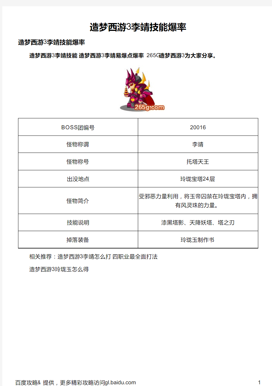 造梦西游3李靖技能爆率