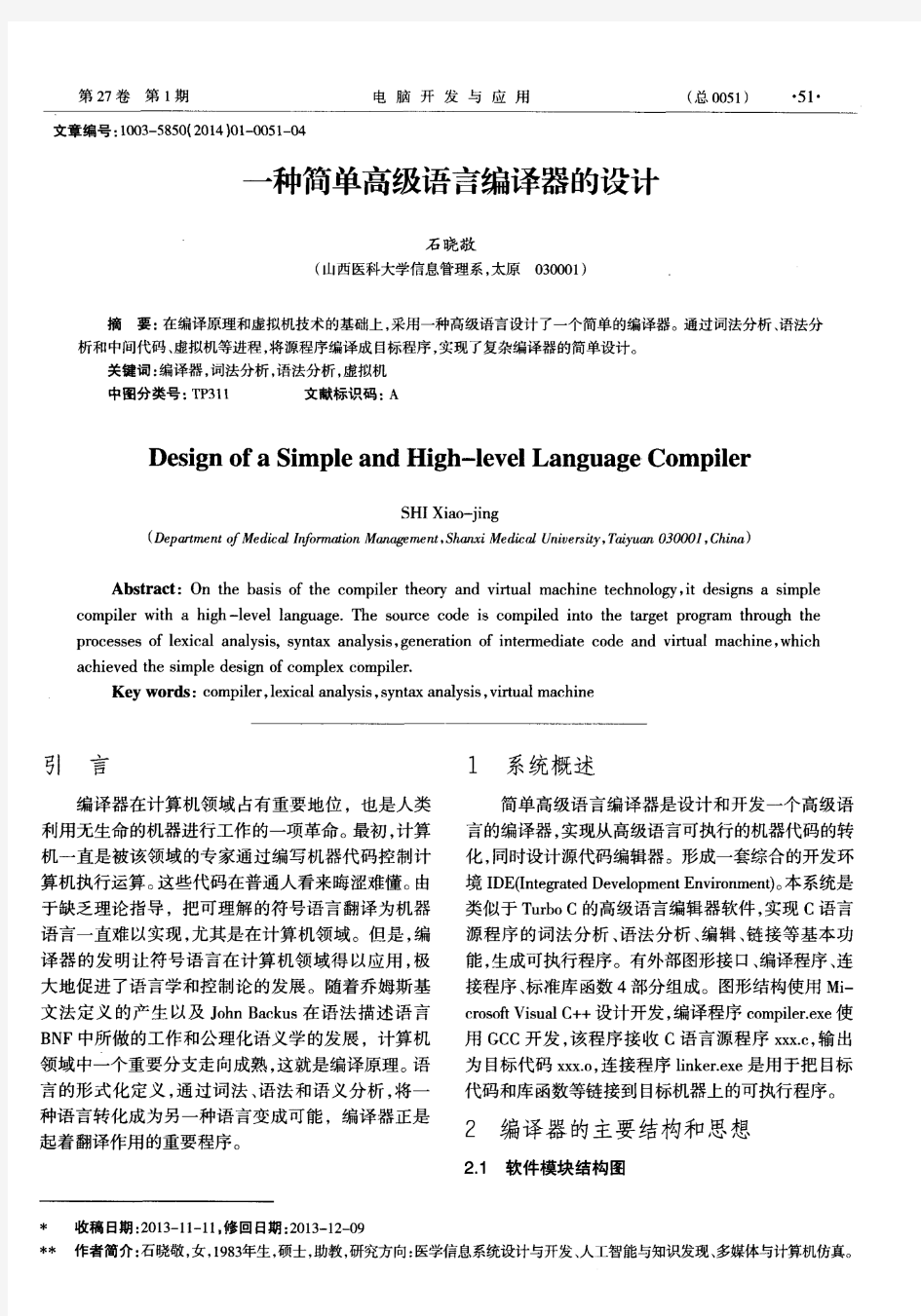 一种简单高级语言编译器的设计