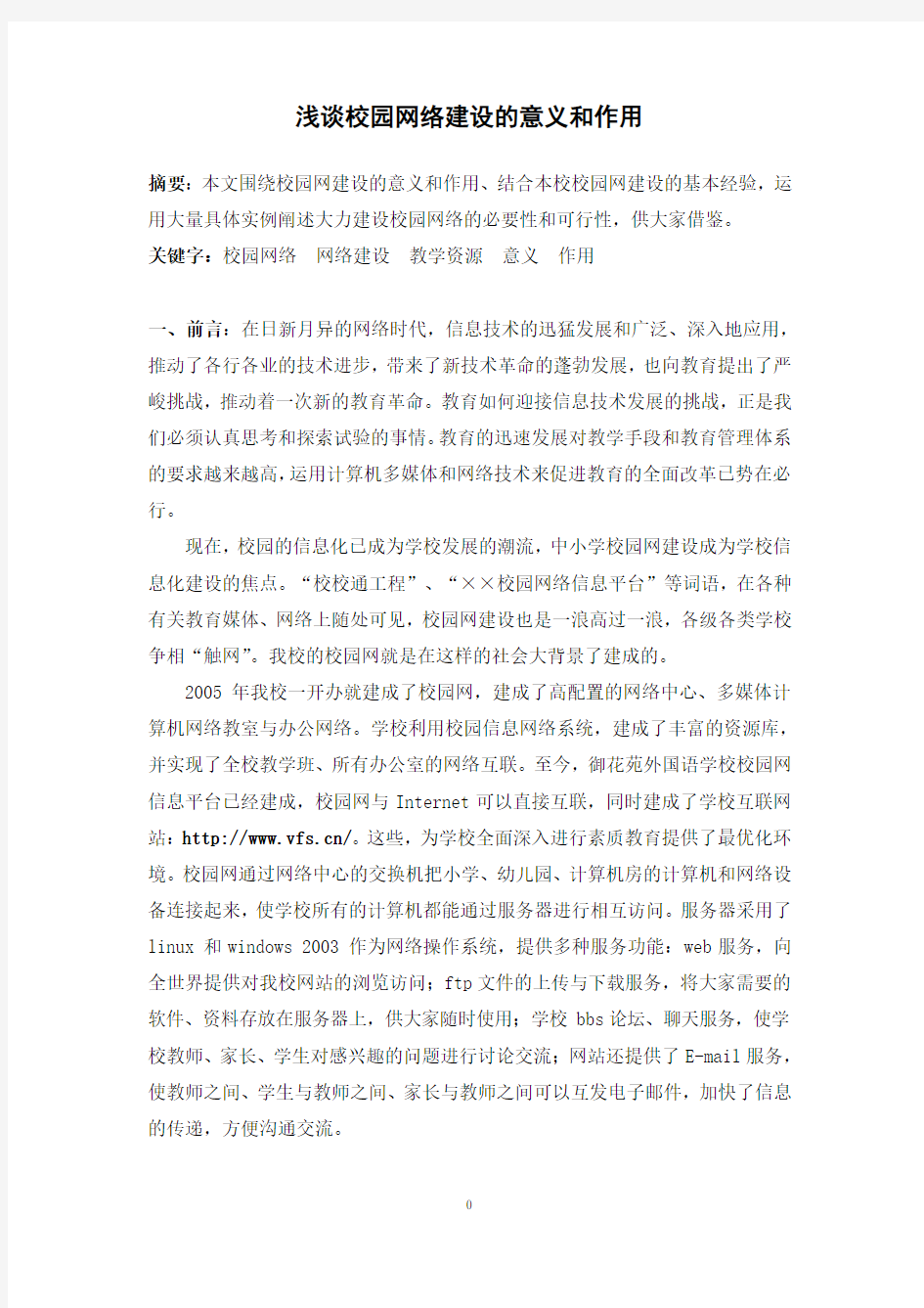 校园网络建设的意义