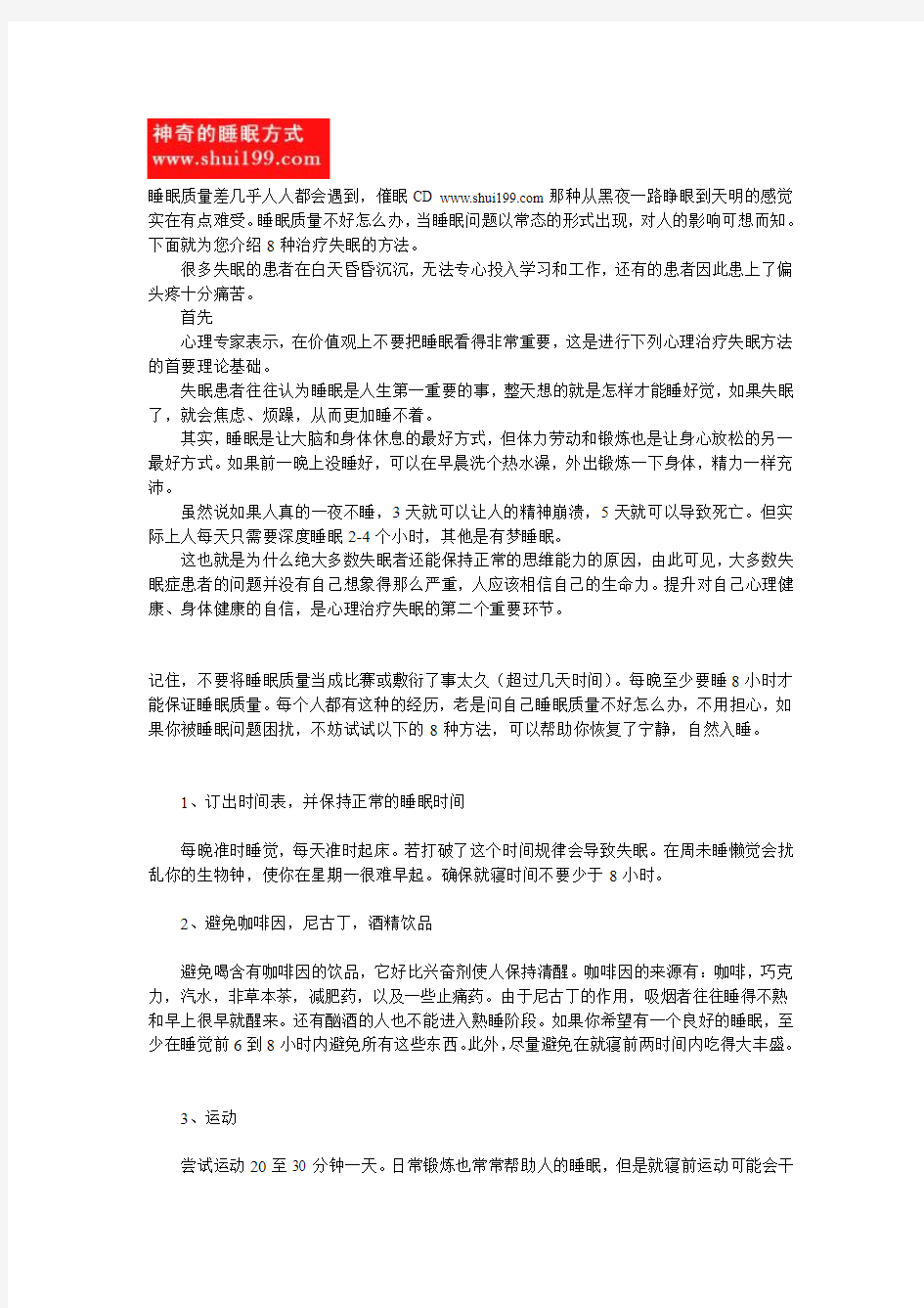 睡眠质量不好怎么办 8大必须的绝招教你睡好觉