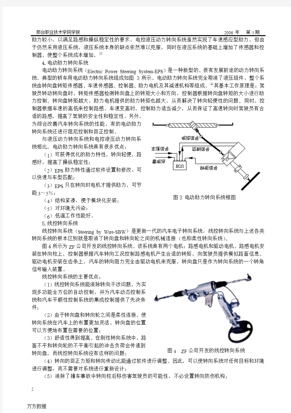 汽车转向技术现状与发展趋势