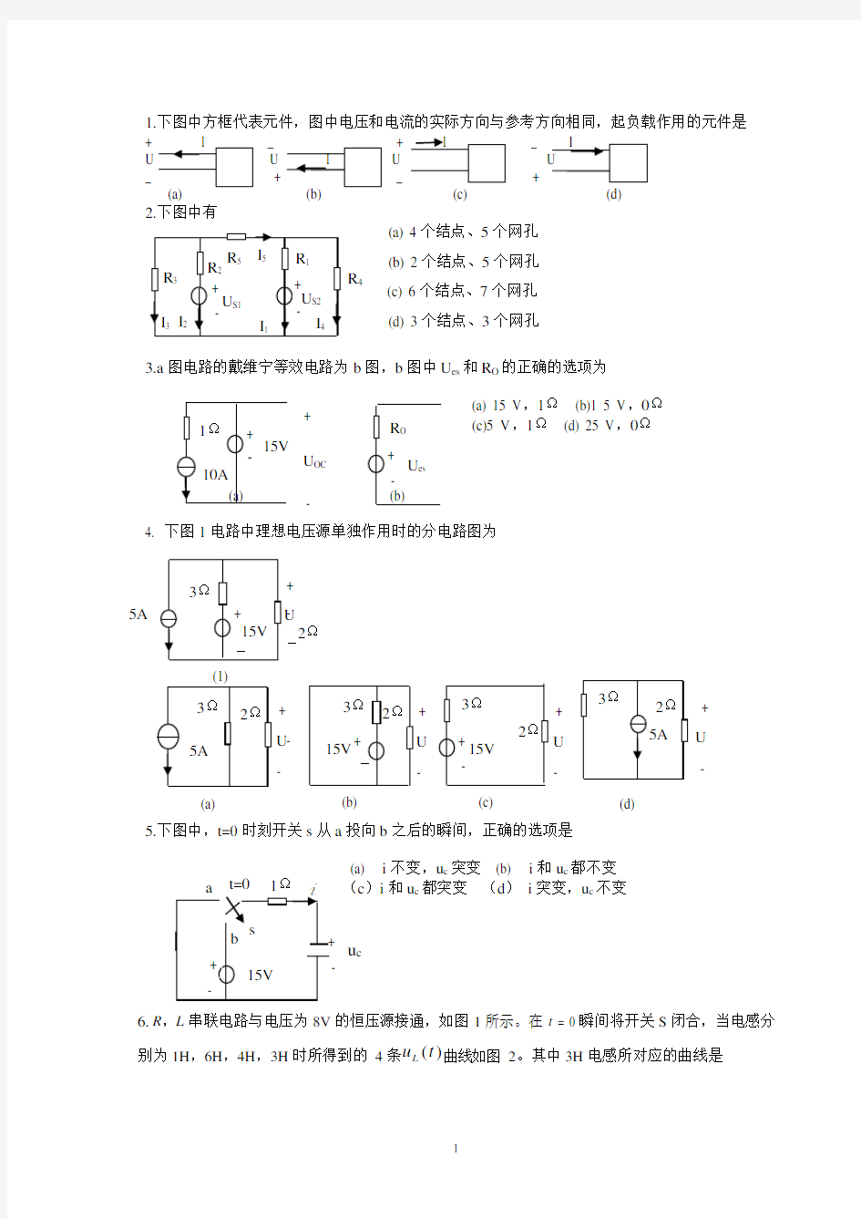 电工学少学时试卷及答案