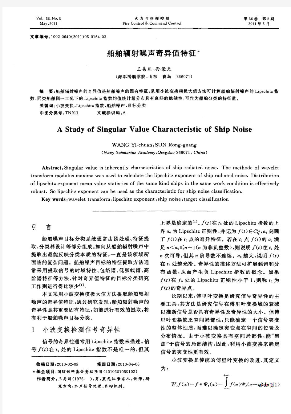 船舶辐射噪声奇异值特征