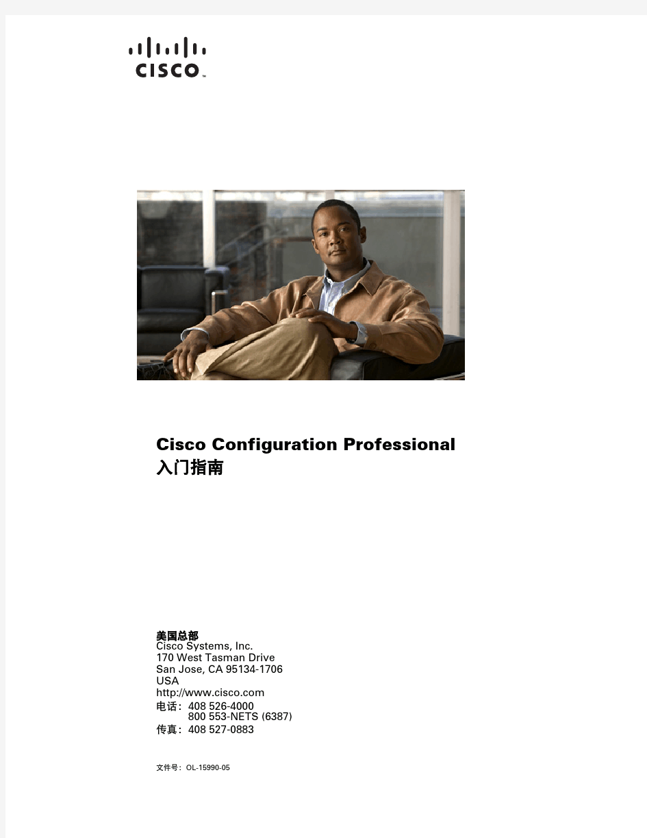 思科 Configuration Professional入门指南