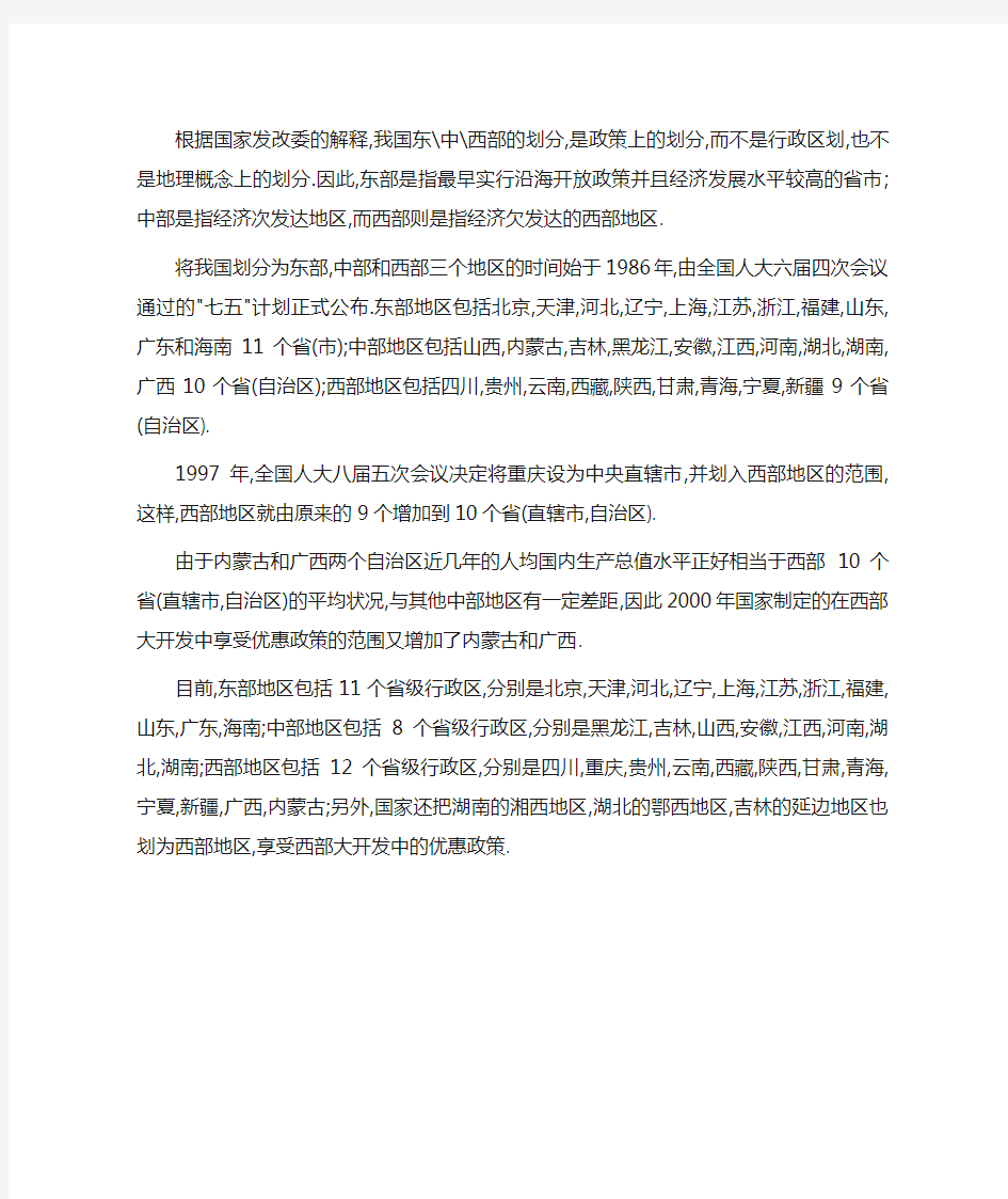 根据经济带划分的东中西部地区各省份