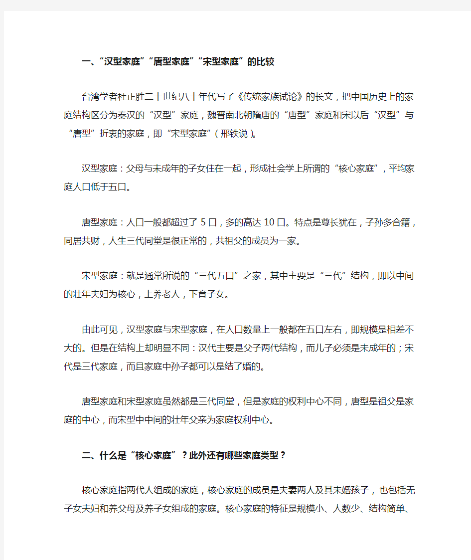 学术界关于家庭史的研究及相关观点