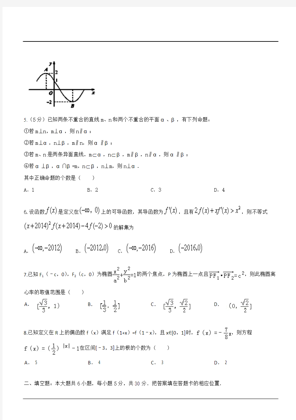 2014年北京市高考压轴卷理科数学