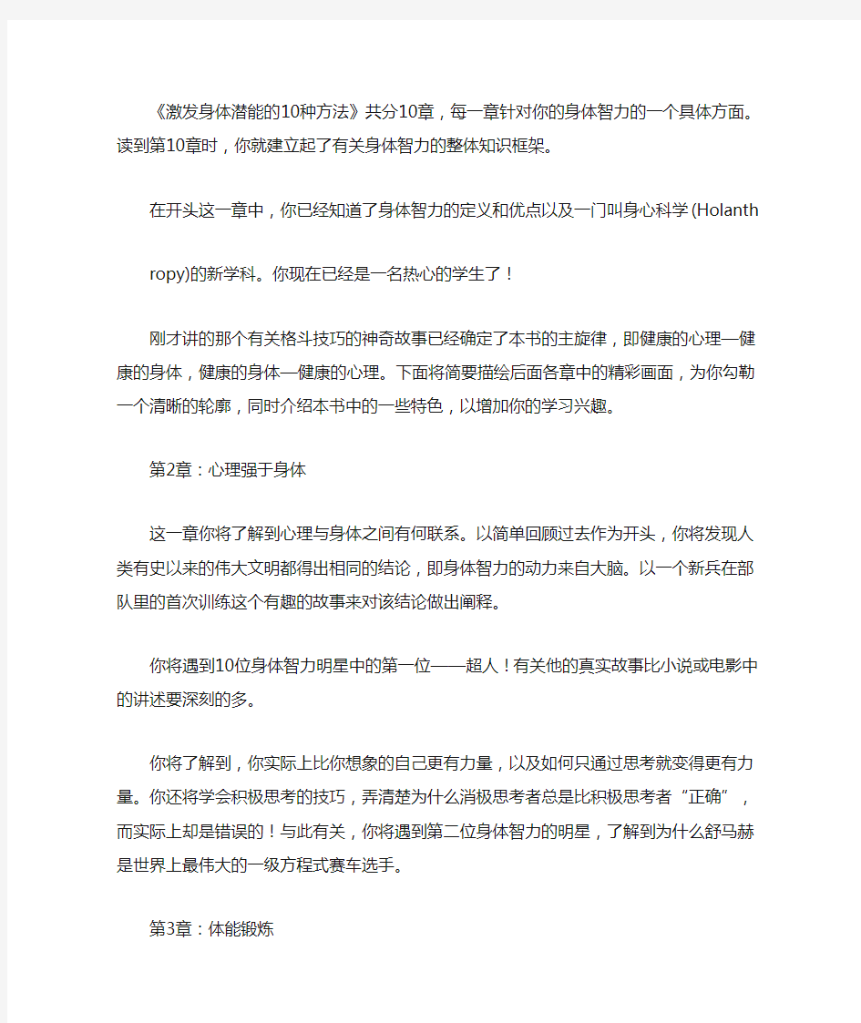 激发身体潜能的10种方法