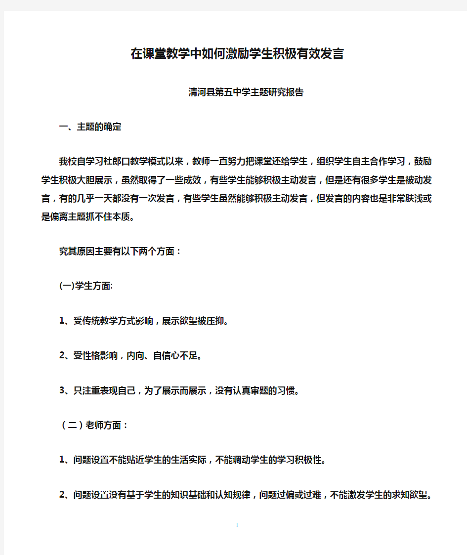 在课堂教学中如何激励学生积极有效发言