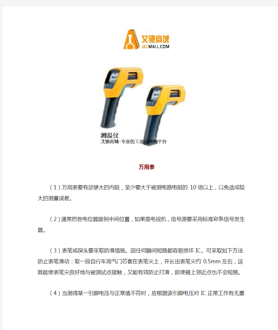 使用万用表测量直流电压的方法及注意事项