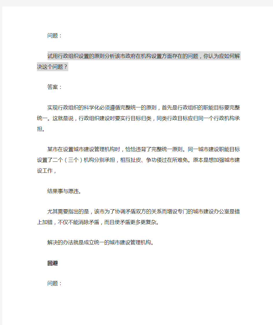 行政管理学案例分析