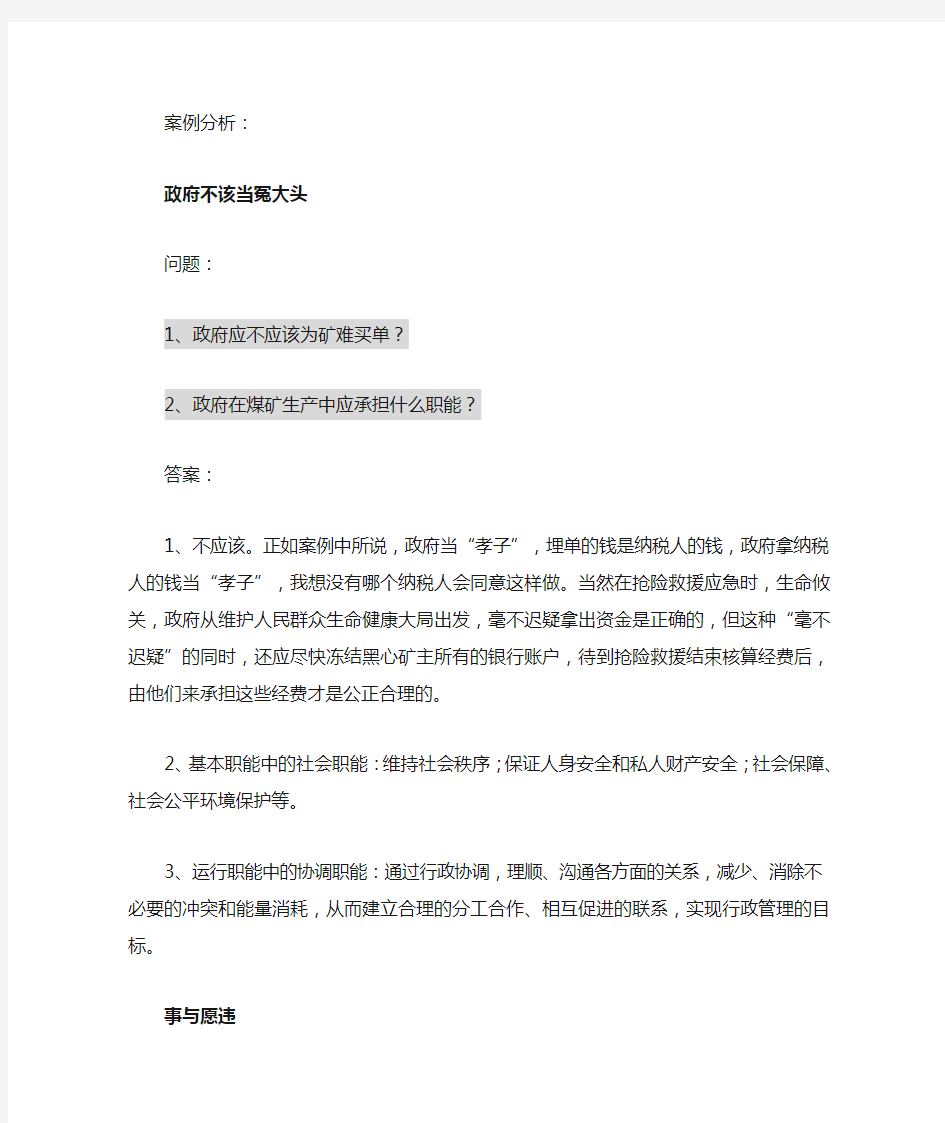 行政管理学案例分析