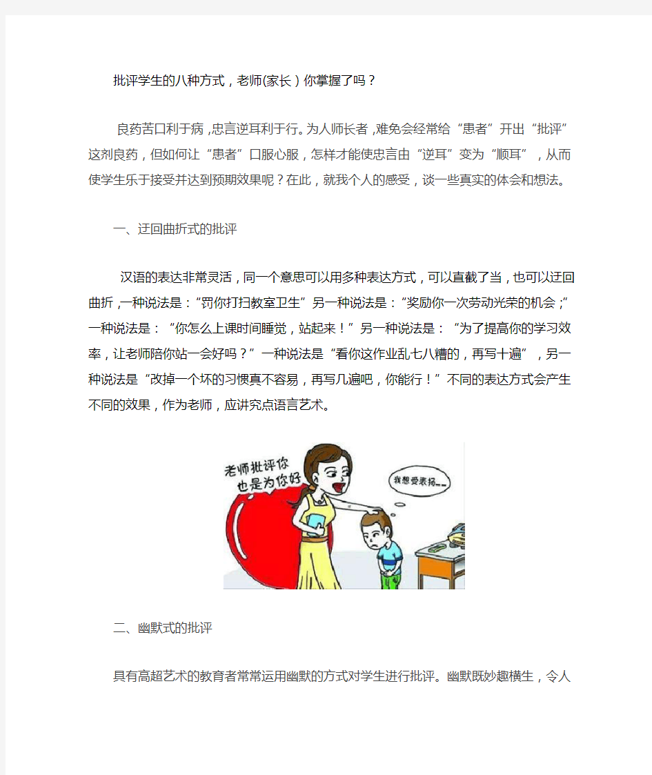 优秀教师批评学生的艺术