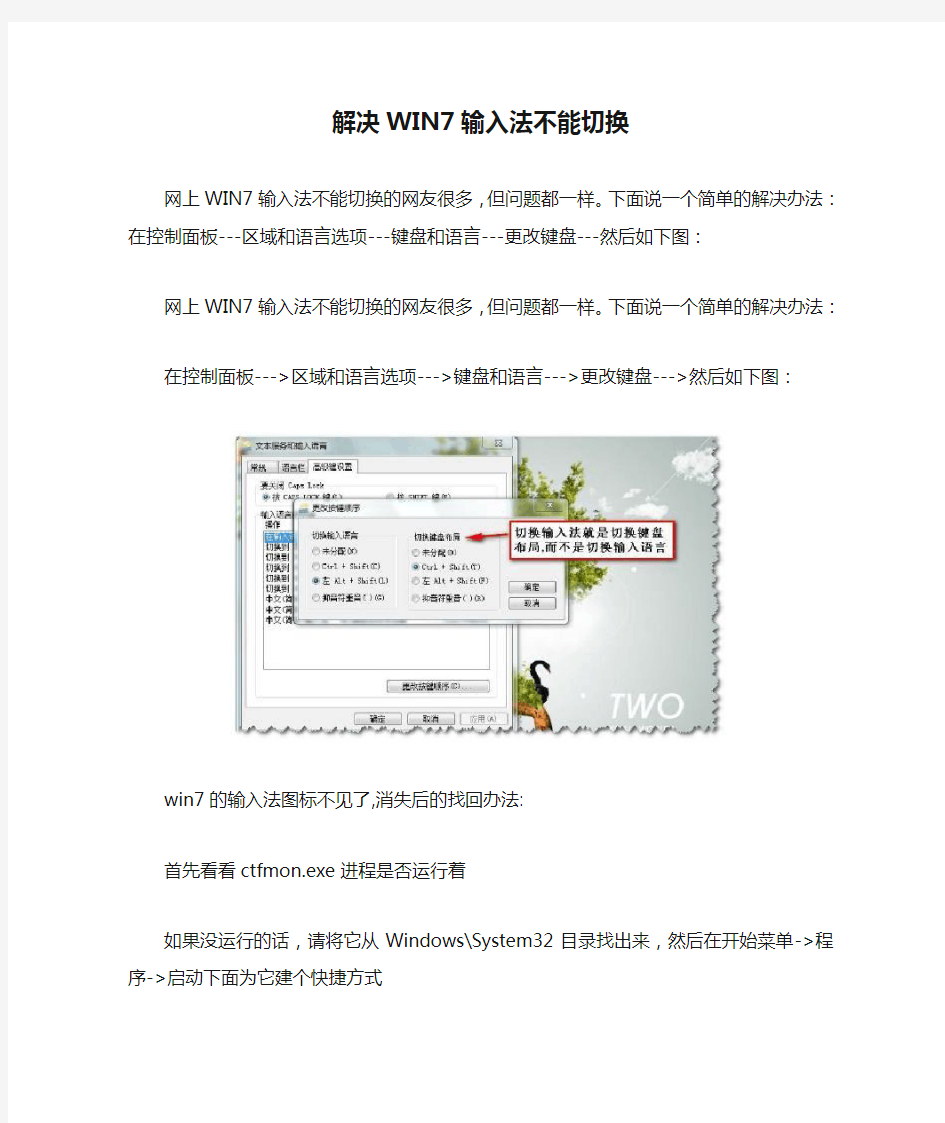 解决WIN7输入法不能切换