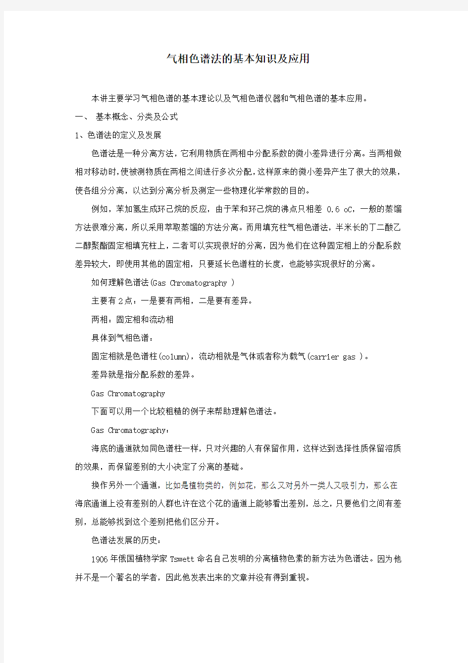 气相色谱法的基本知识3