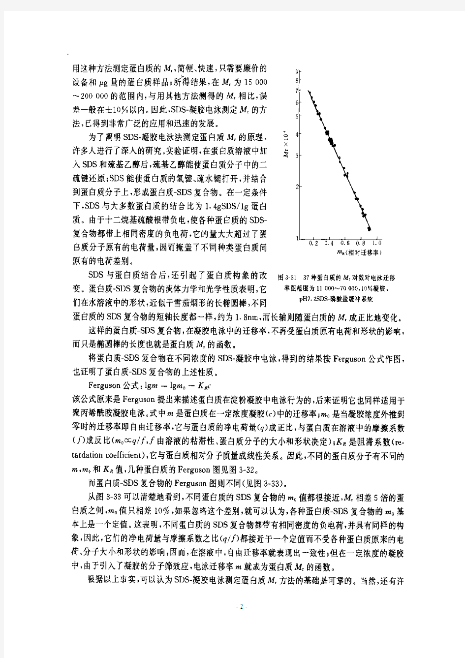 生化大实验指导书