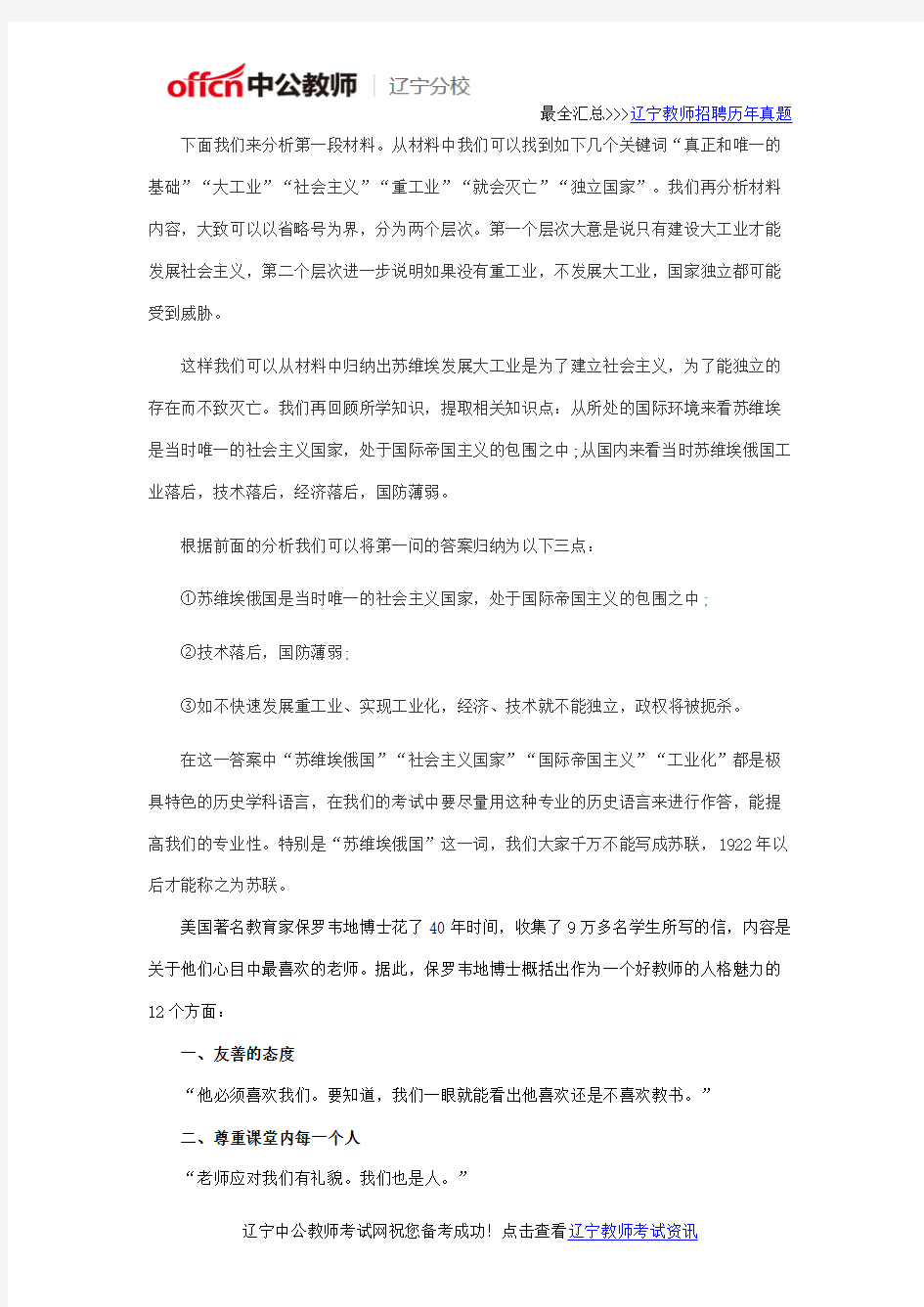 2016年辽宁省教师招聘考试用历史语言回答历史问题一