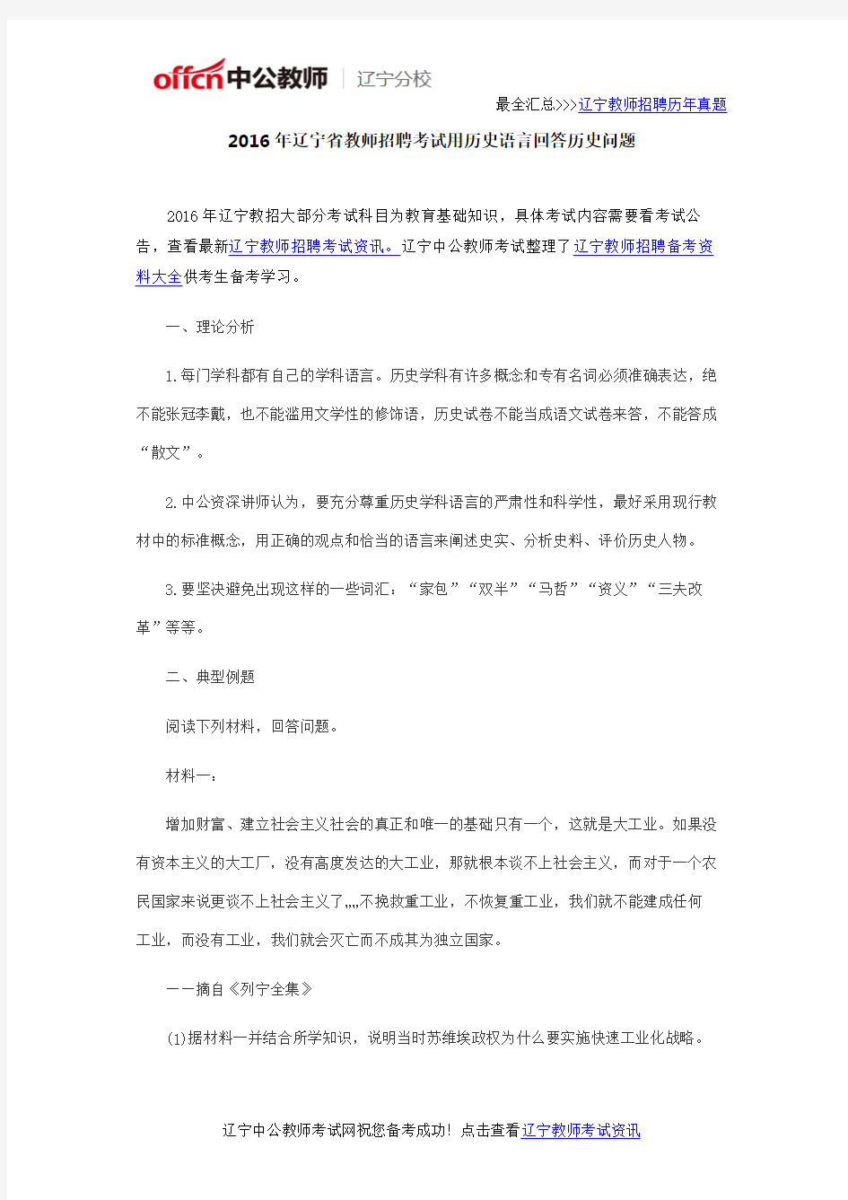 2016年辽宁省教师招聘考试用历史语言回答历史问题一