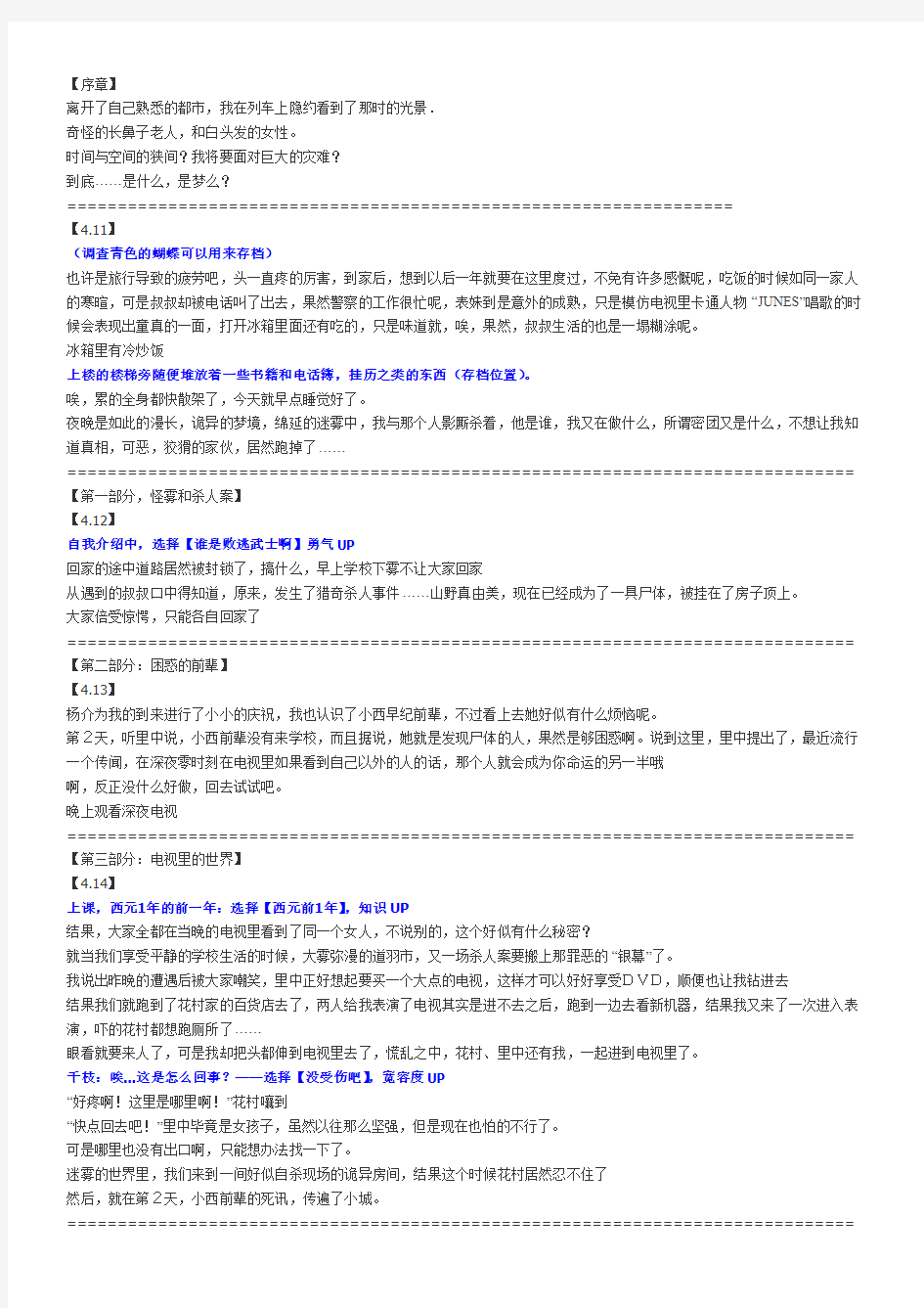 P4G中文版剧情流程攻略(完整版)