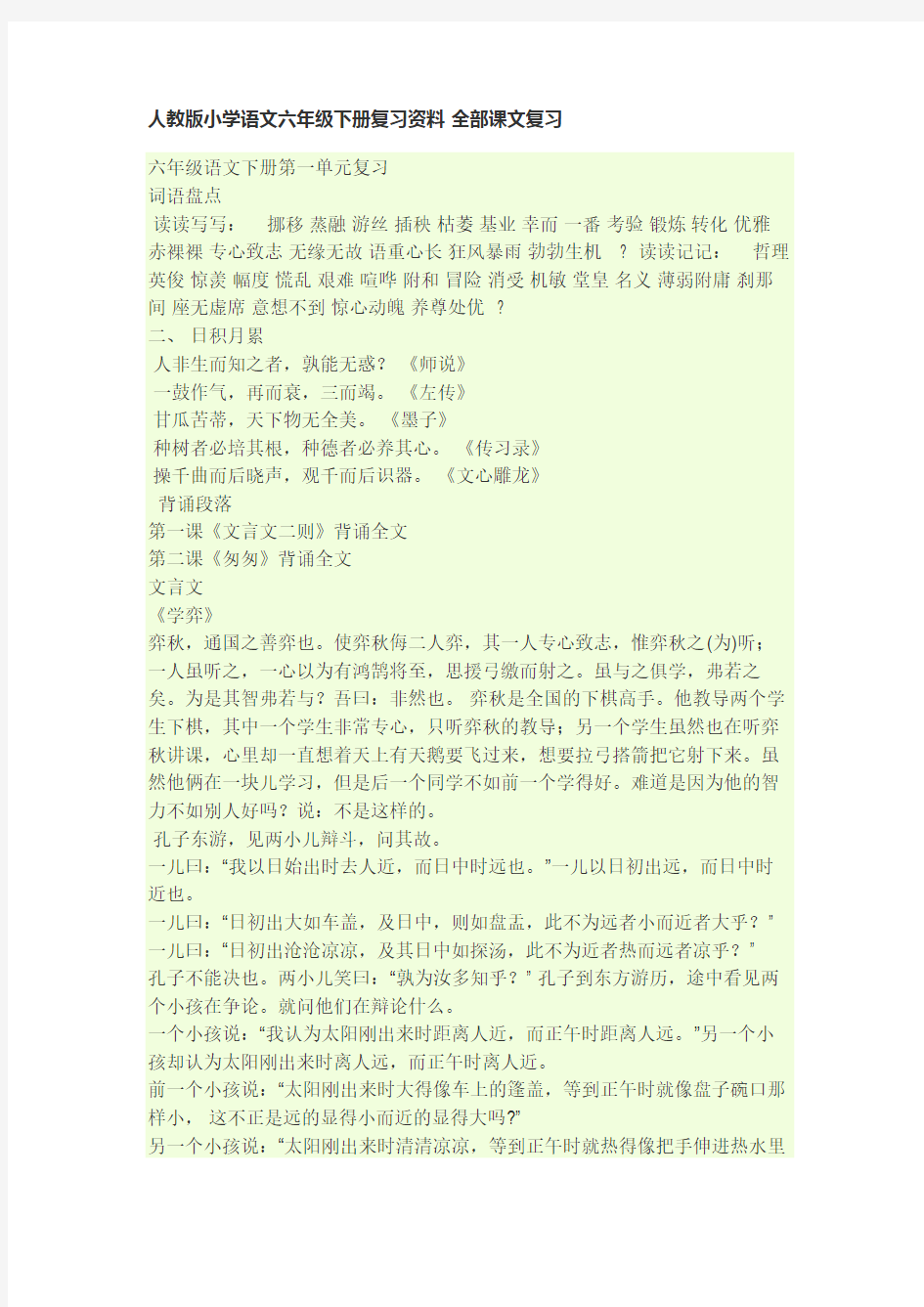 人教版小学语文六年级下册复习资料