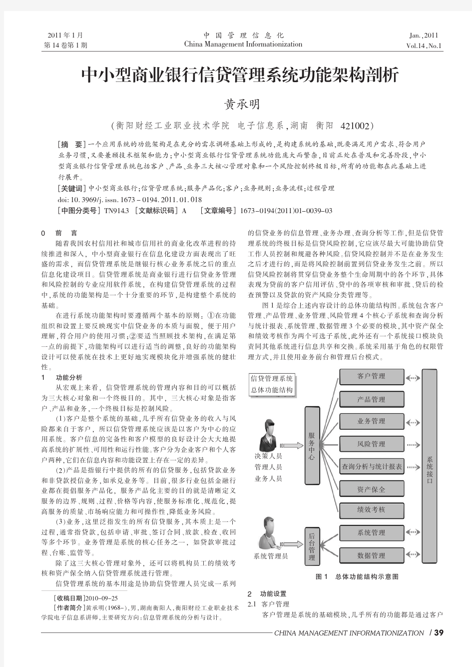 中小型商业银行信贷管理系统功能架构剖析