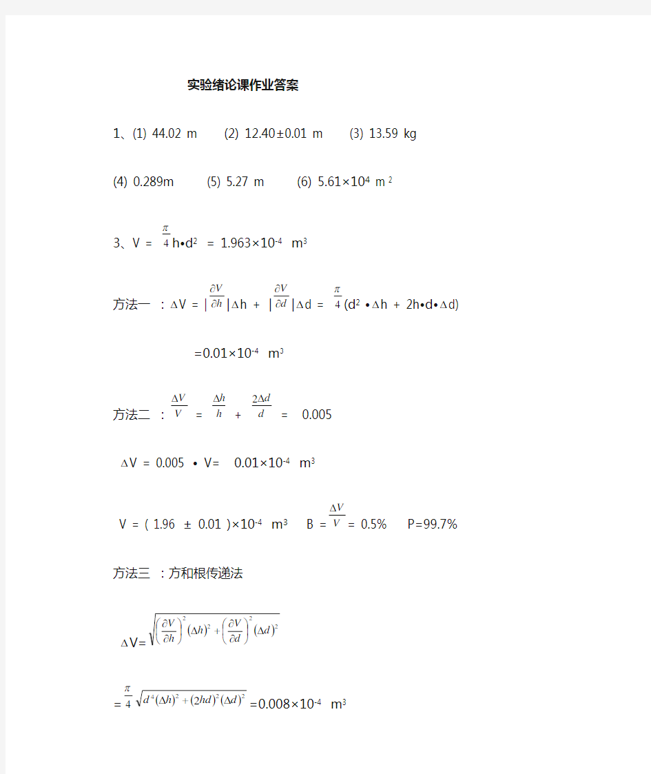 大学物理实验绪论答案