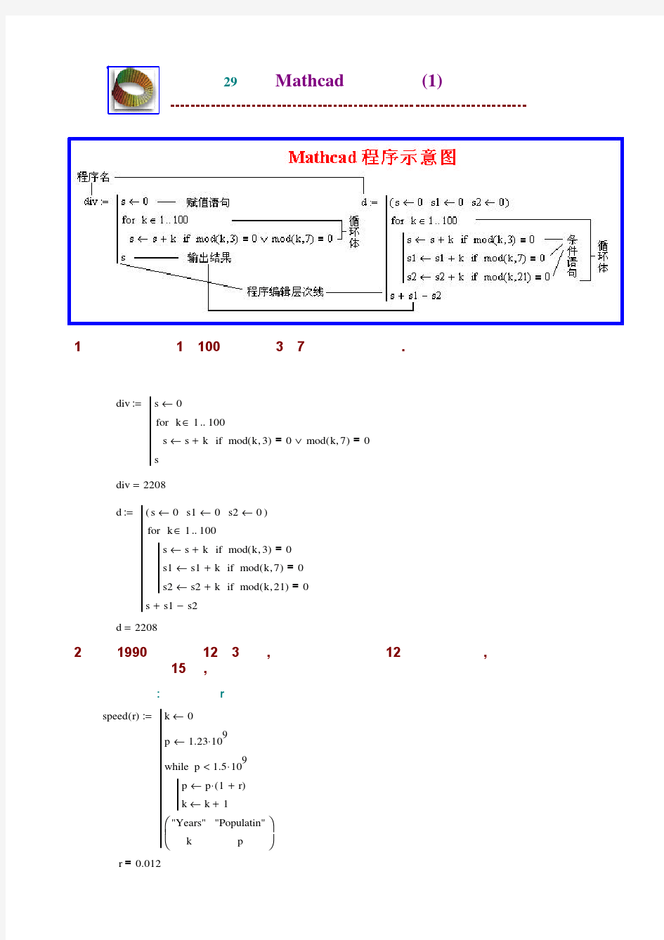 Mathcad 编程举例完整版
