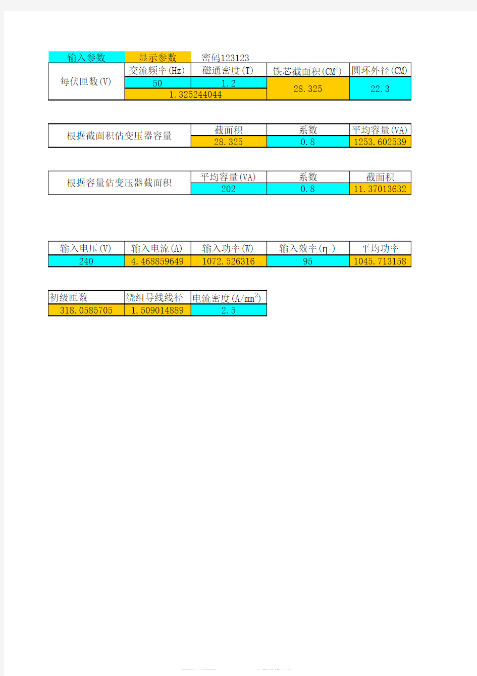 工频变压器计算表格