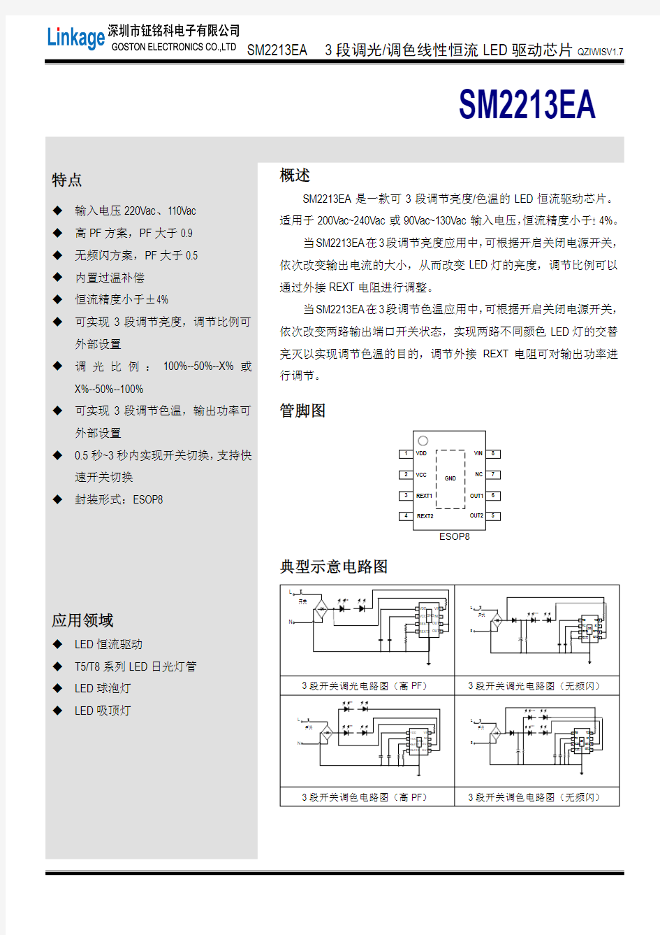 SM2213EA 14W9V调光调色高压线性led恒流驱动芯片2835灯珠电源方案