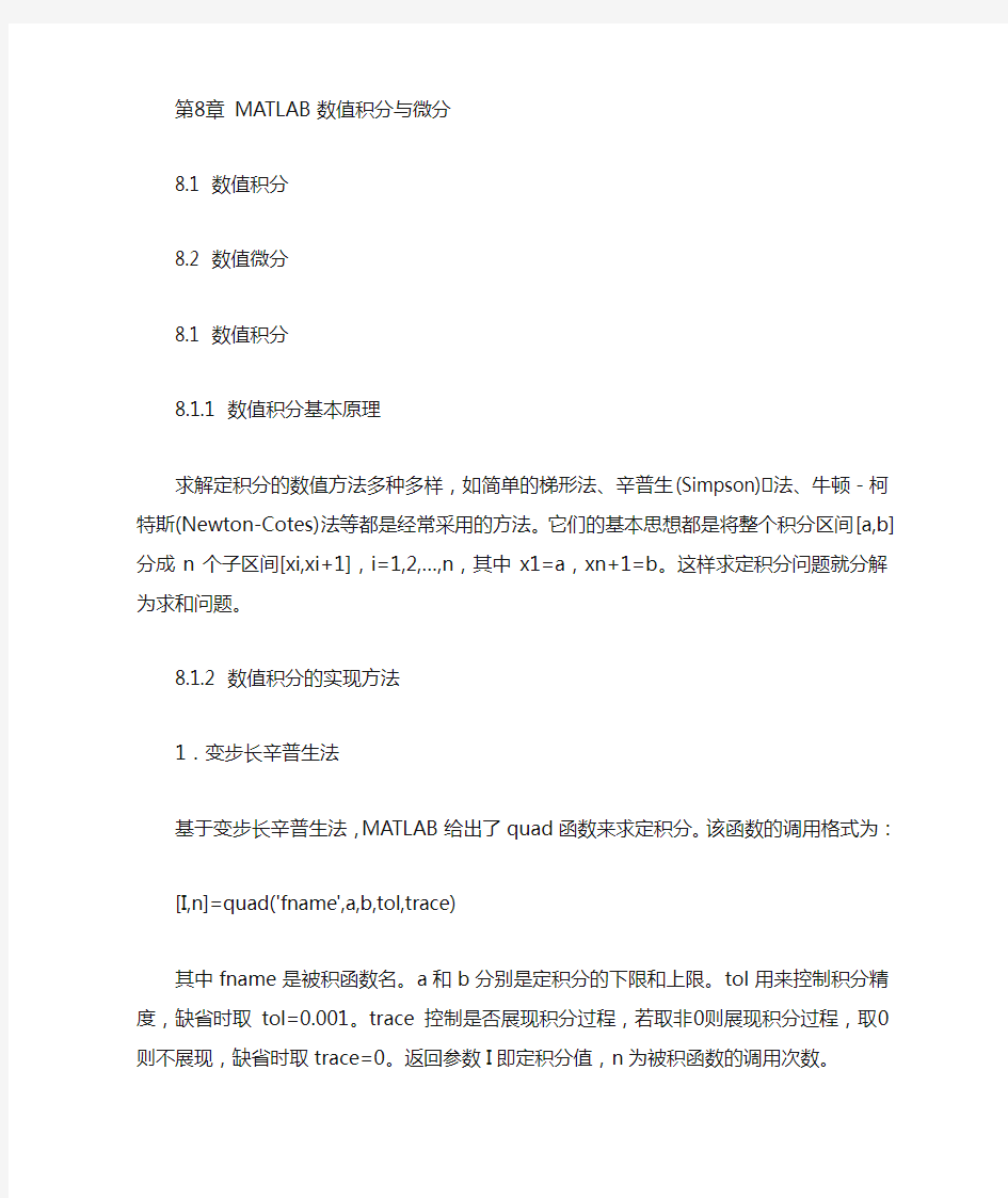 Matlab数值积分和微分(一重、多重都有),简单实用