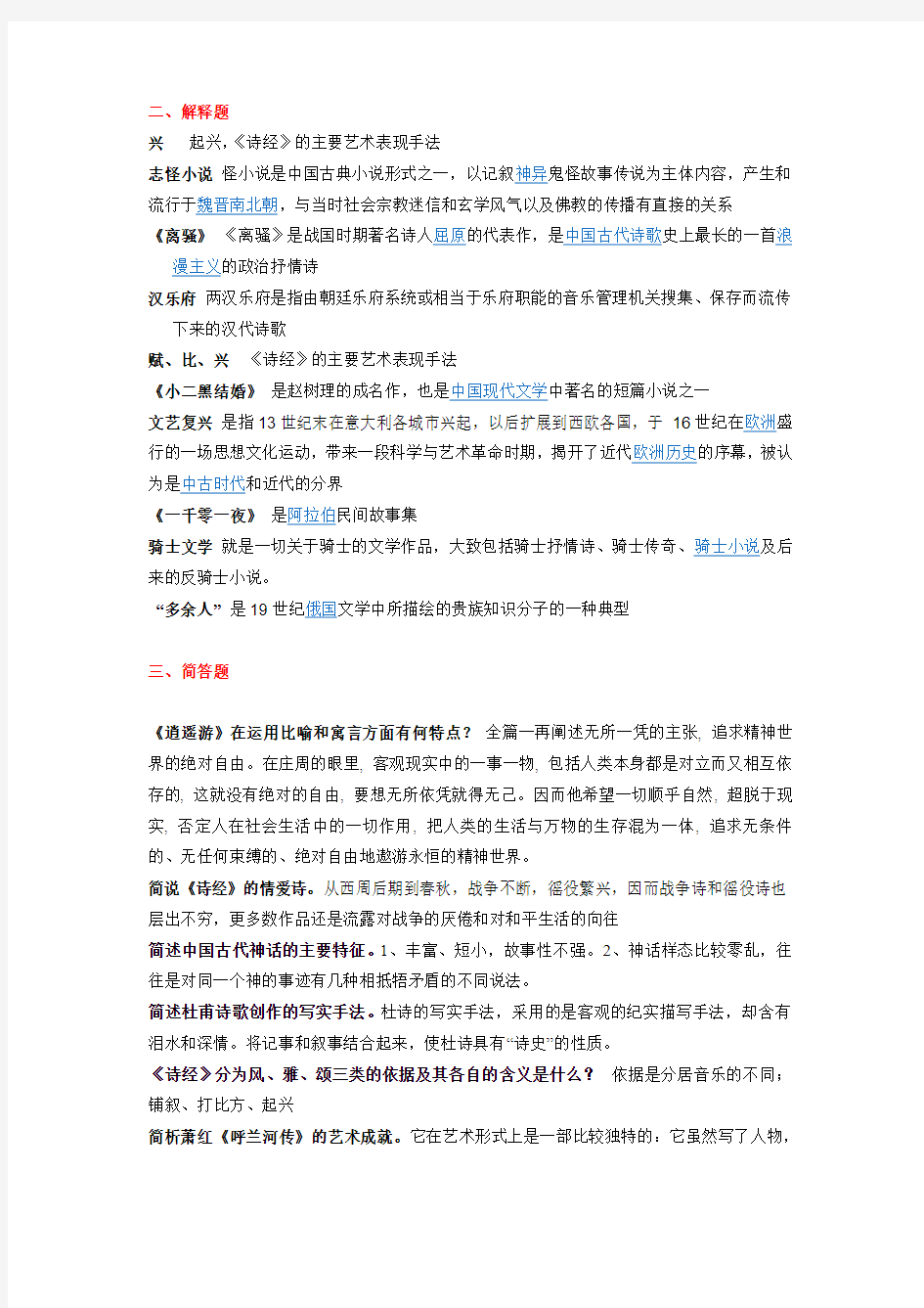 名著选读 答案整理