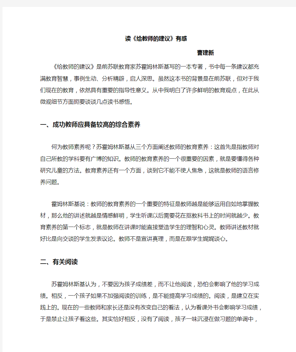 教师读书笔记心得体会