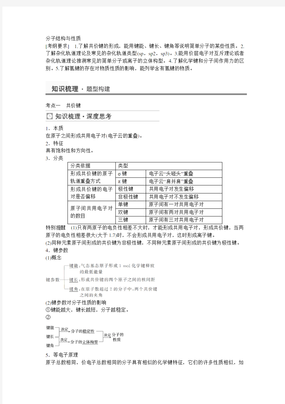 【重点归纳全案】2014届高三化学一轮复习考点全归纳：分子结构与性质