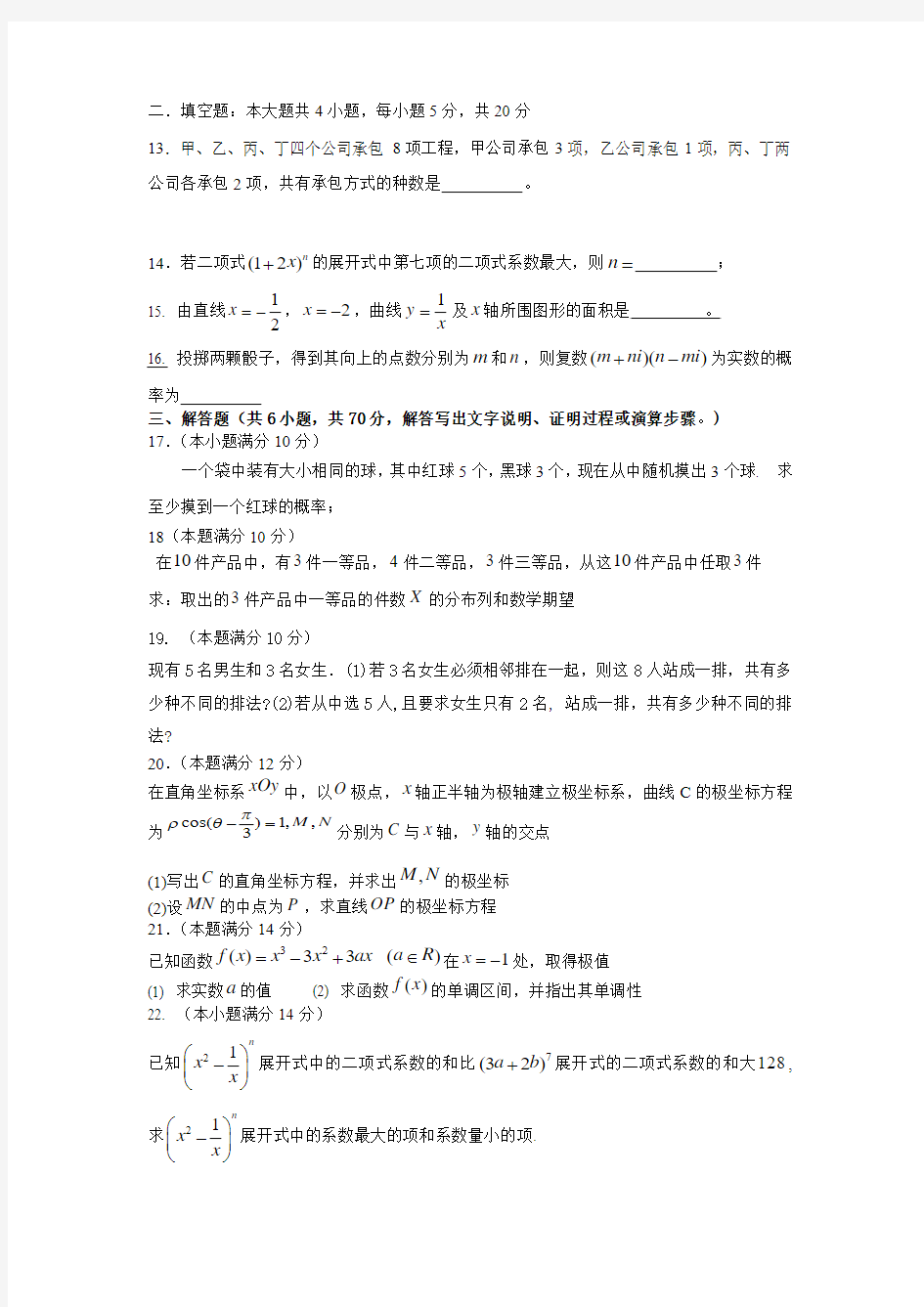 2014-2015学年第二期期末高二数学(理)试题