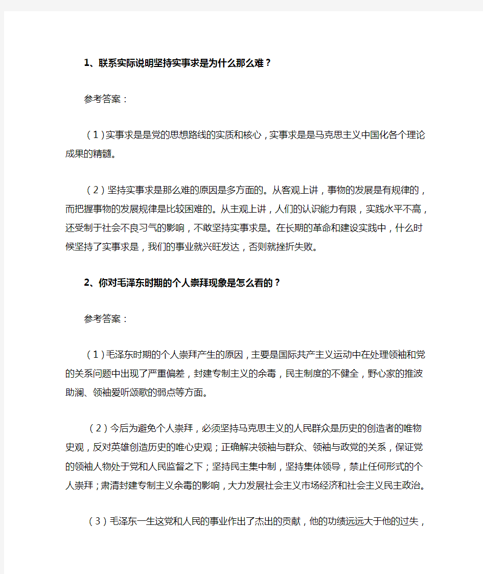 《毛概专题》教材课后讨论题参考答案要点