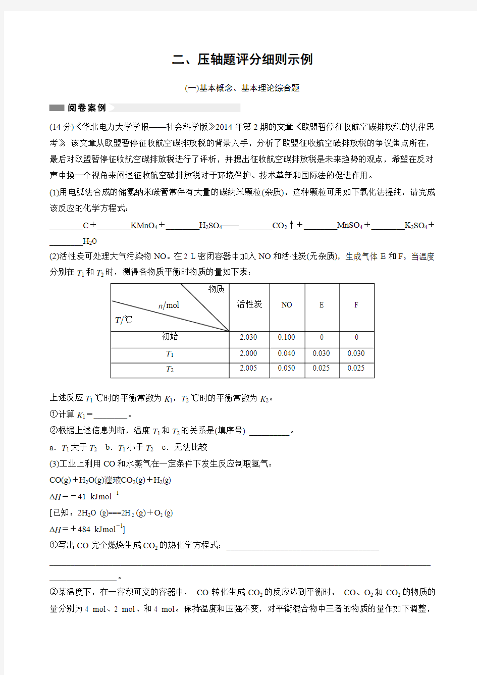 第二篇 揭秘阅卷规则 教你满分答卷 二压轴题评分细则示例