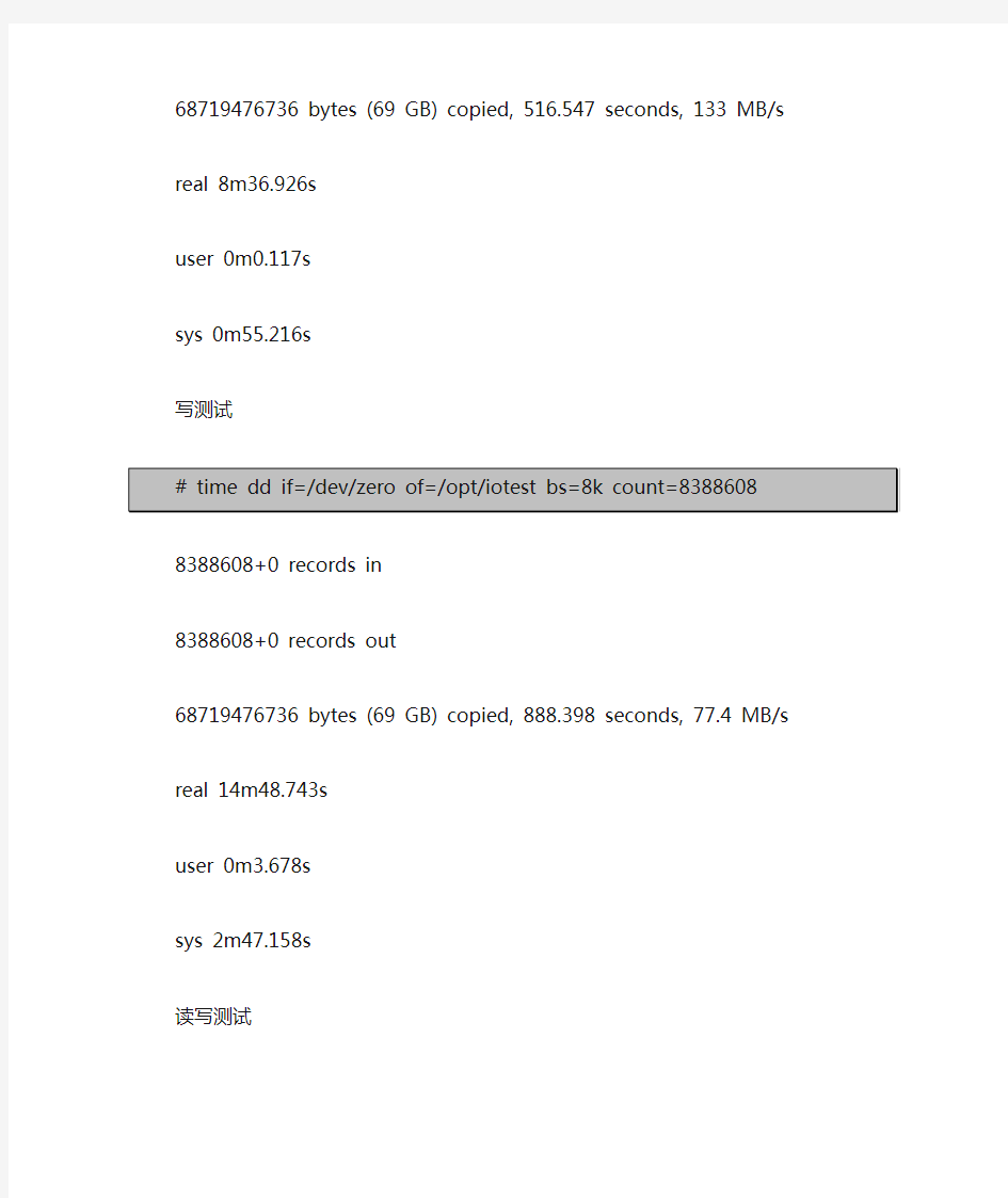 Linux+IO性能测试方法