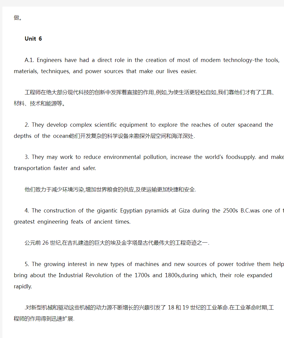 工程硕士研究生英语基础教程详解答案(英译汉部分unit1-15)