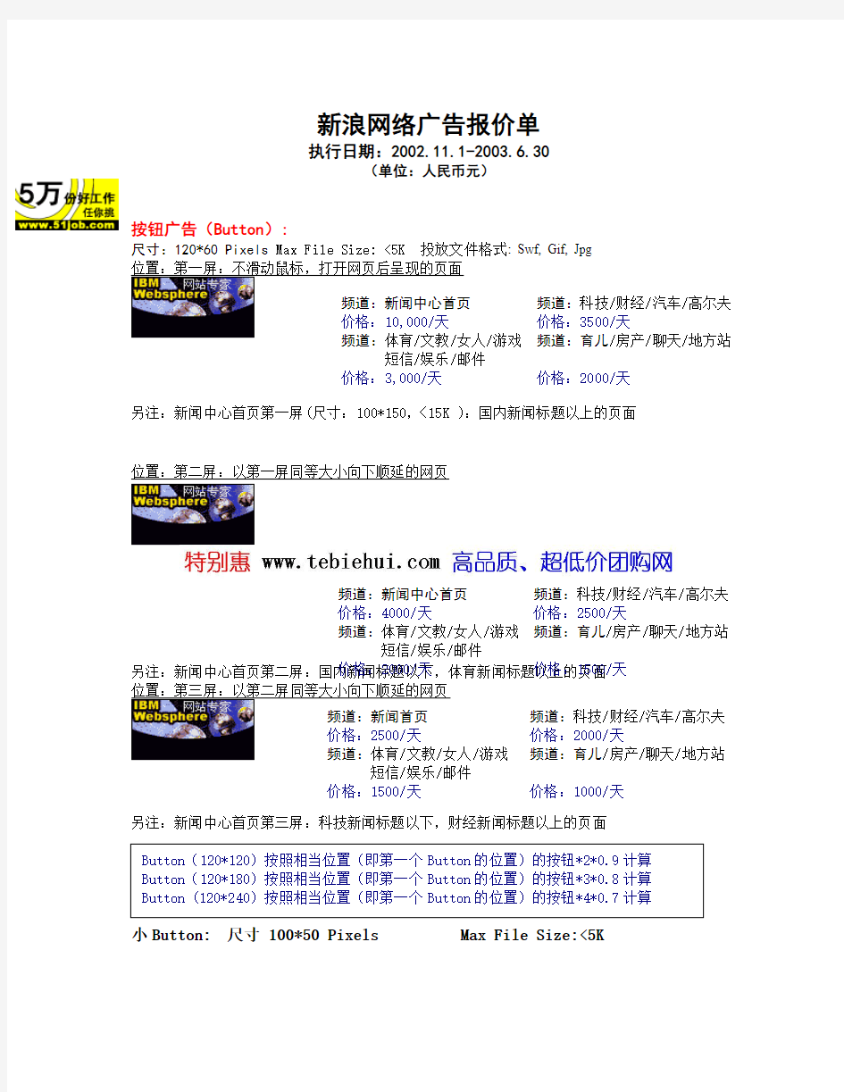 新浪网络广告报价单