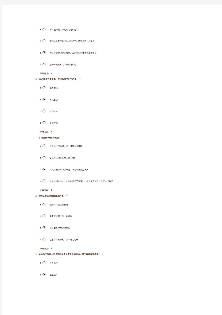 辞退员工管理与辞退面谈技巧100分答案