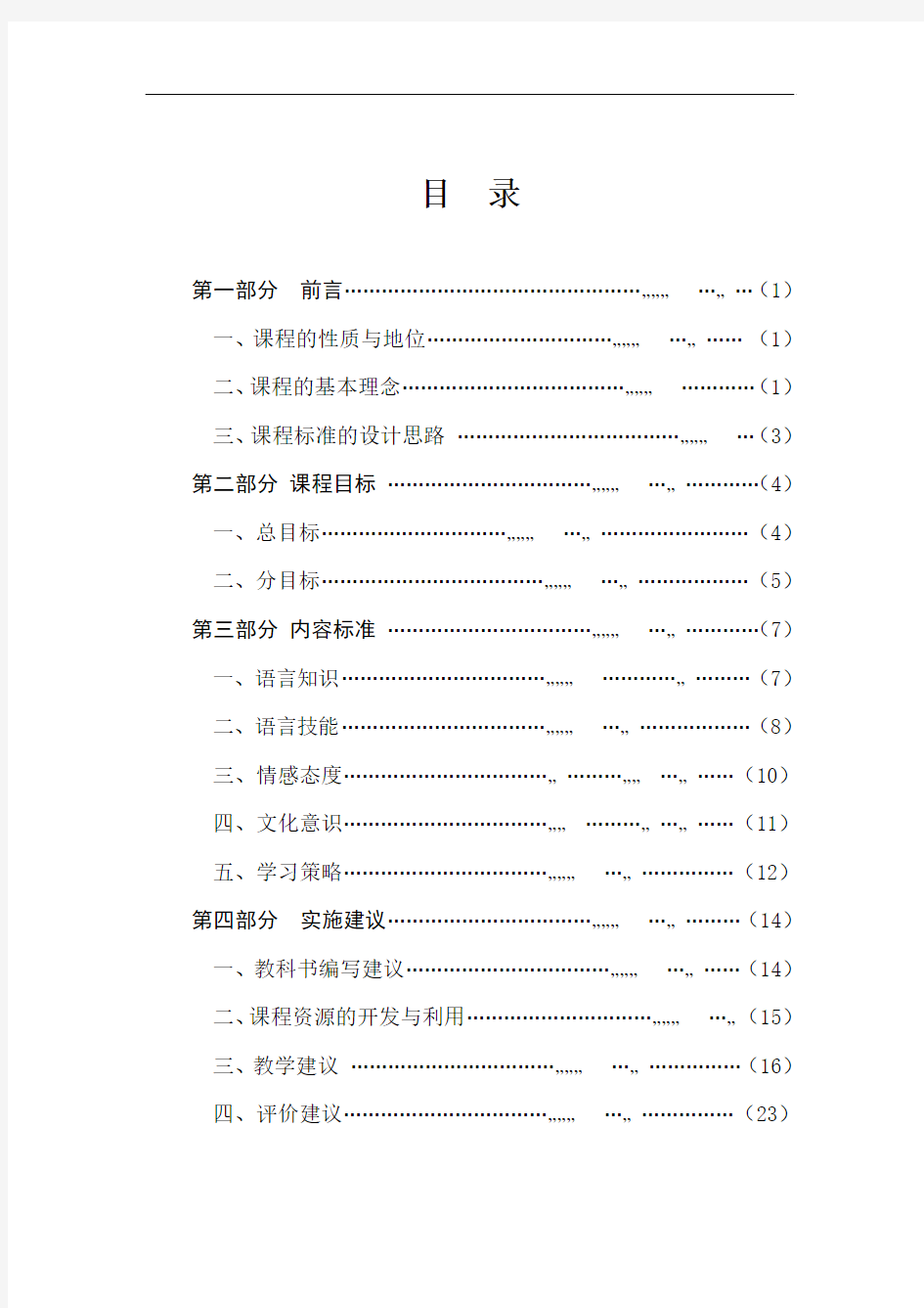 民族中小学汉语课程标准(九年义务教育)(征求意见稿)
