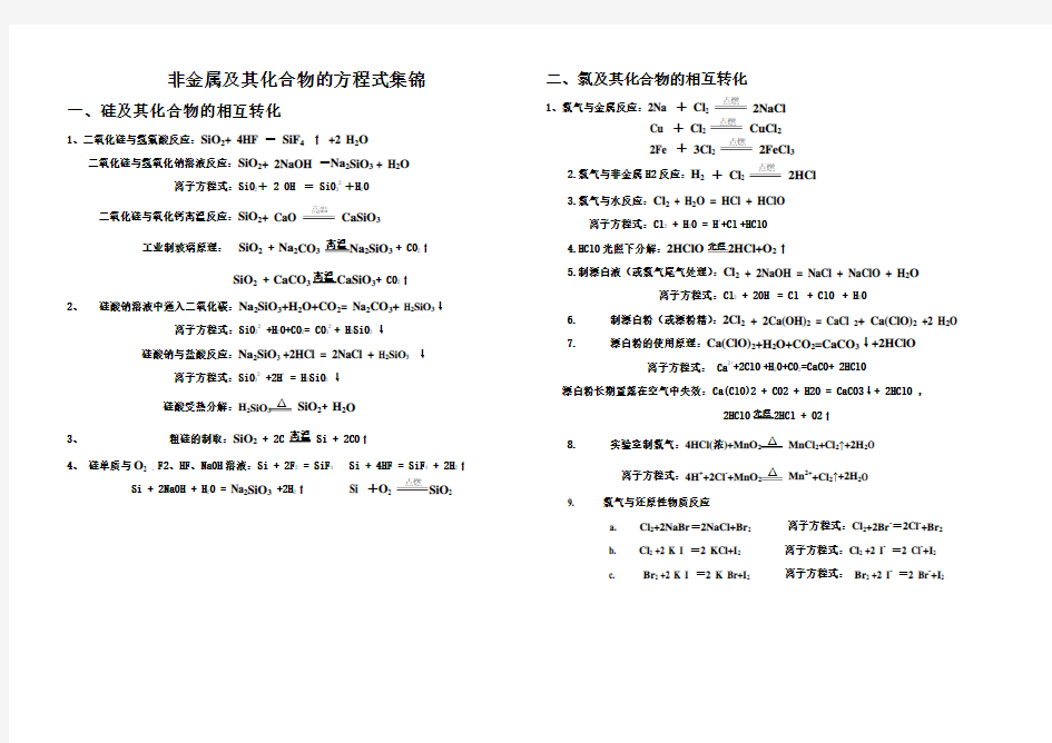 硅 氯的化学方程式