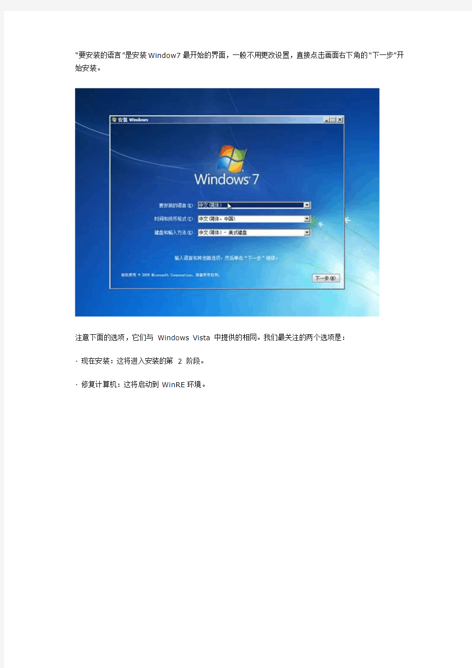 Windows7全新安装指南