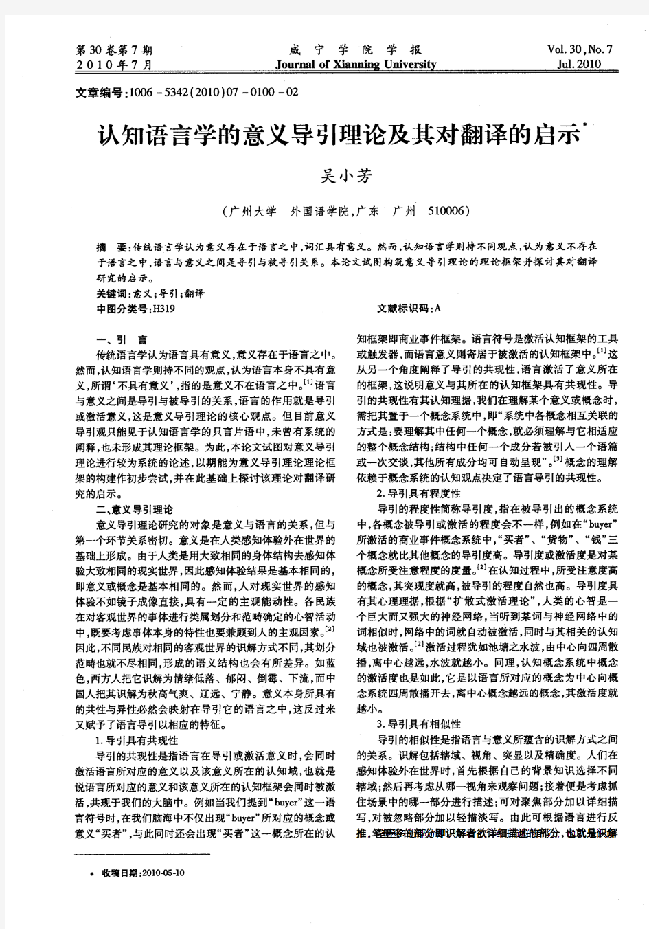 认知语言学的意义导引理论及其对翻译的启示