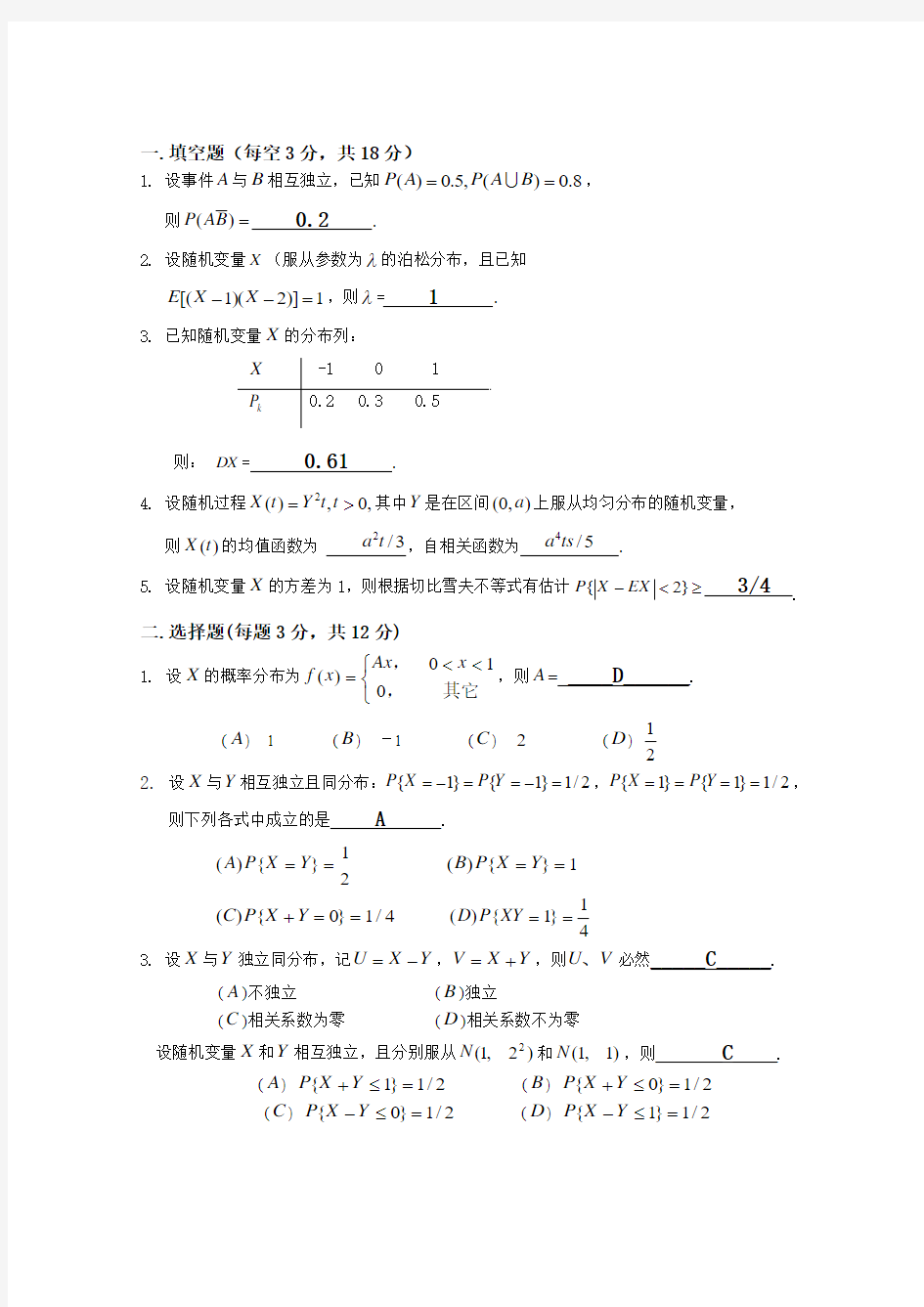 中国石油大学2012-2013(2) 概率论与随机过程-A期末考试试题及答案